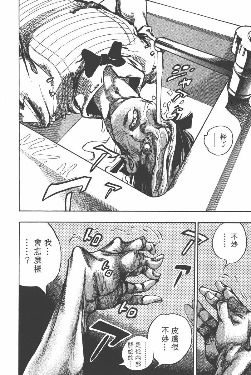 《JoJo奇妙冒险》漫画最新章节第116卷免费下拉式在线观看章节第【71】张图片