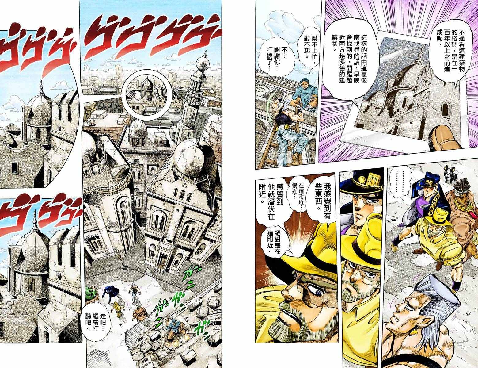 《JoJo奇妙冒险》漫画最新章节第3部11卷全彩免费下拉式在线观看章节第【74】张图片