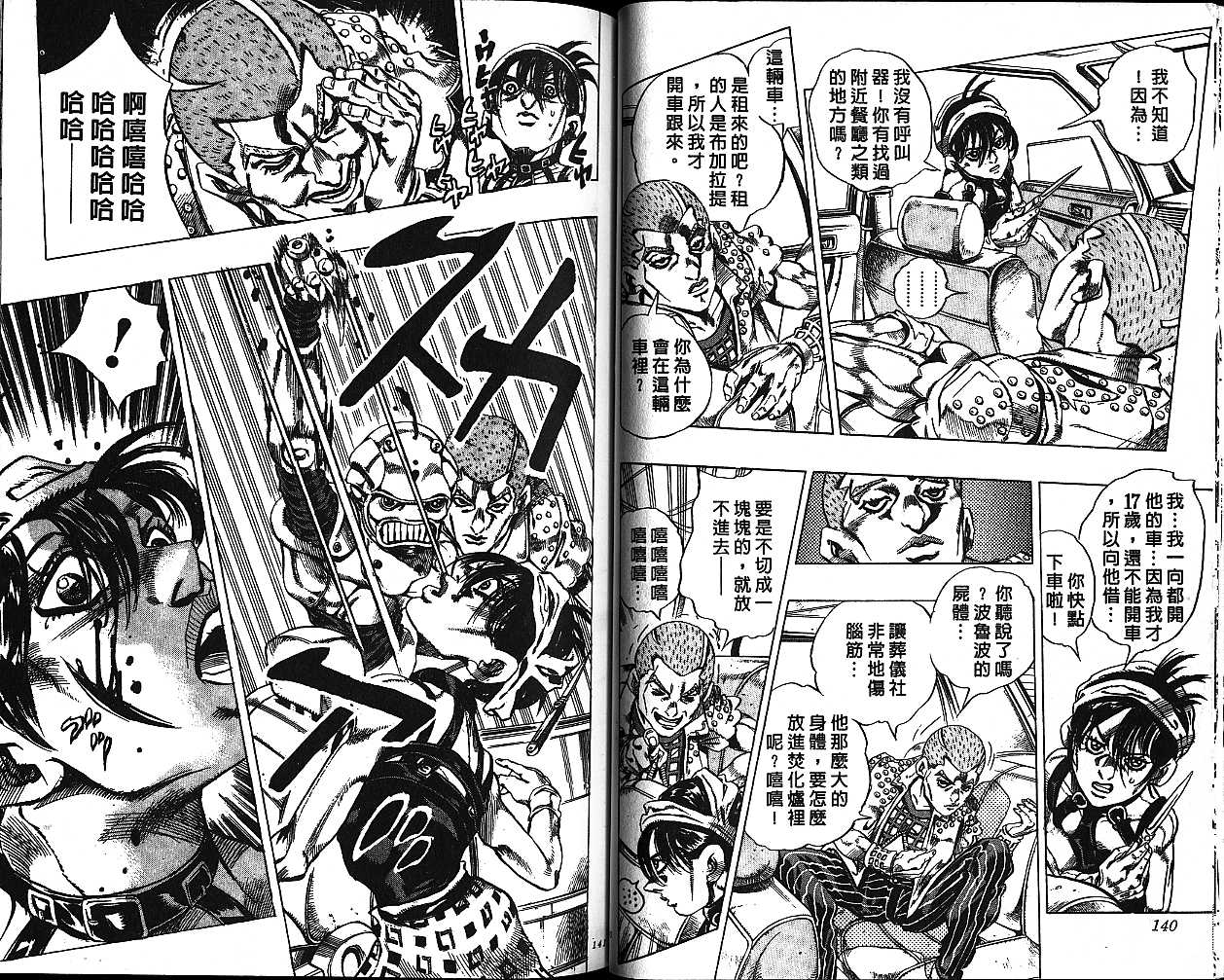 《JoJo奇妙冒险》漫画最新章节第50卷免费下拉式在线观看章节第【70】张图片