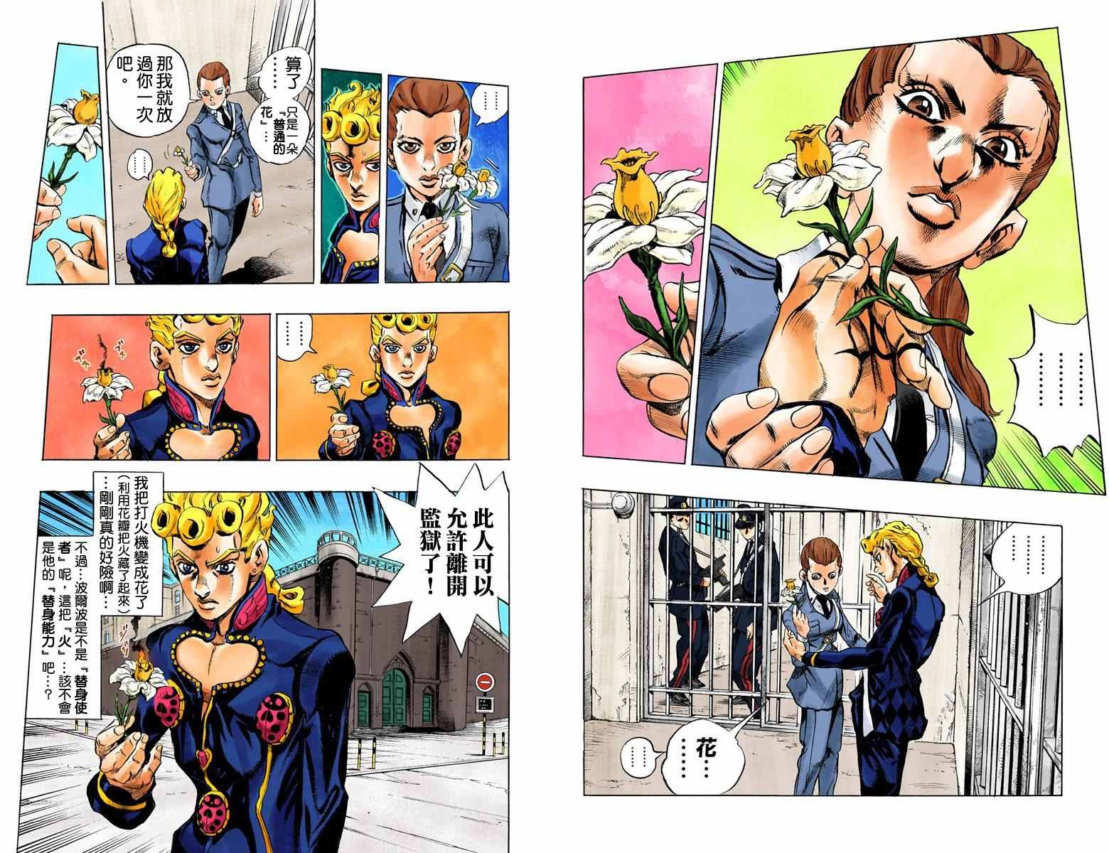 《JoJo奇妙冒险》漫画最新章节第5部02卷全彩免费下拉式在线观看章节第【41】张图片