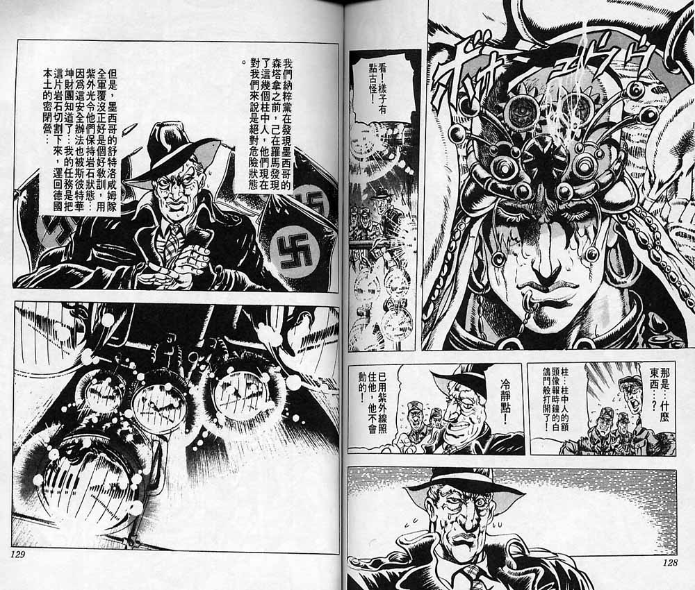 《JoJo奇妙冒险》漫画最新章节第7卷免费下拉式在线观看章节第【64】张图片