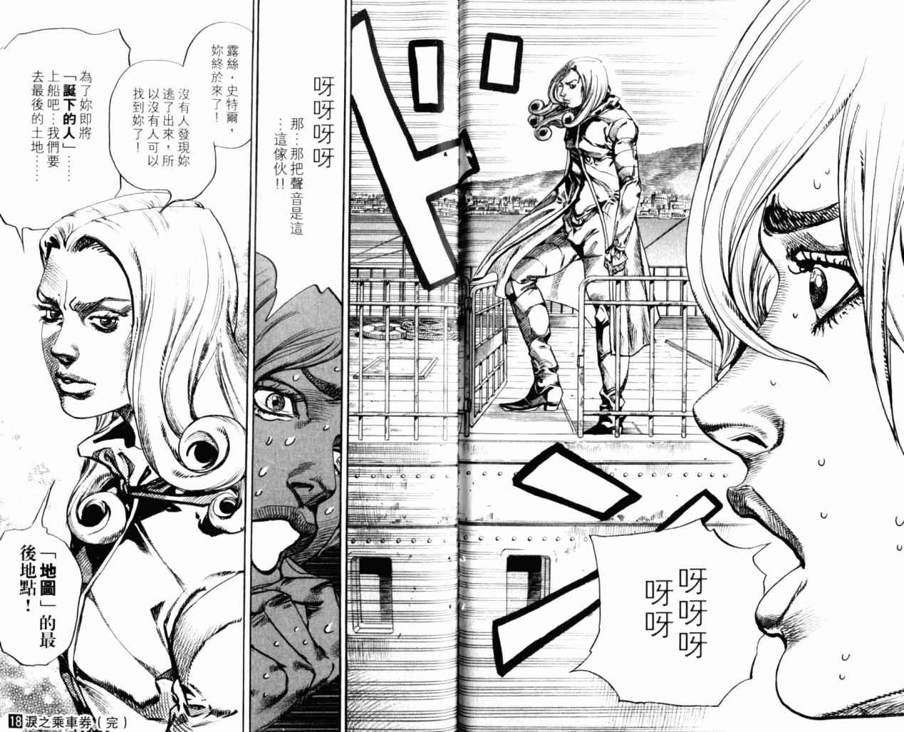 《JoJo奇妙冒险》漫画最新章节第98卷免费下拉式在线观看章节第【91】张图片