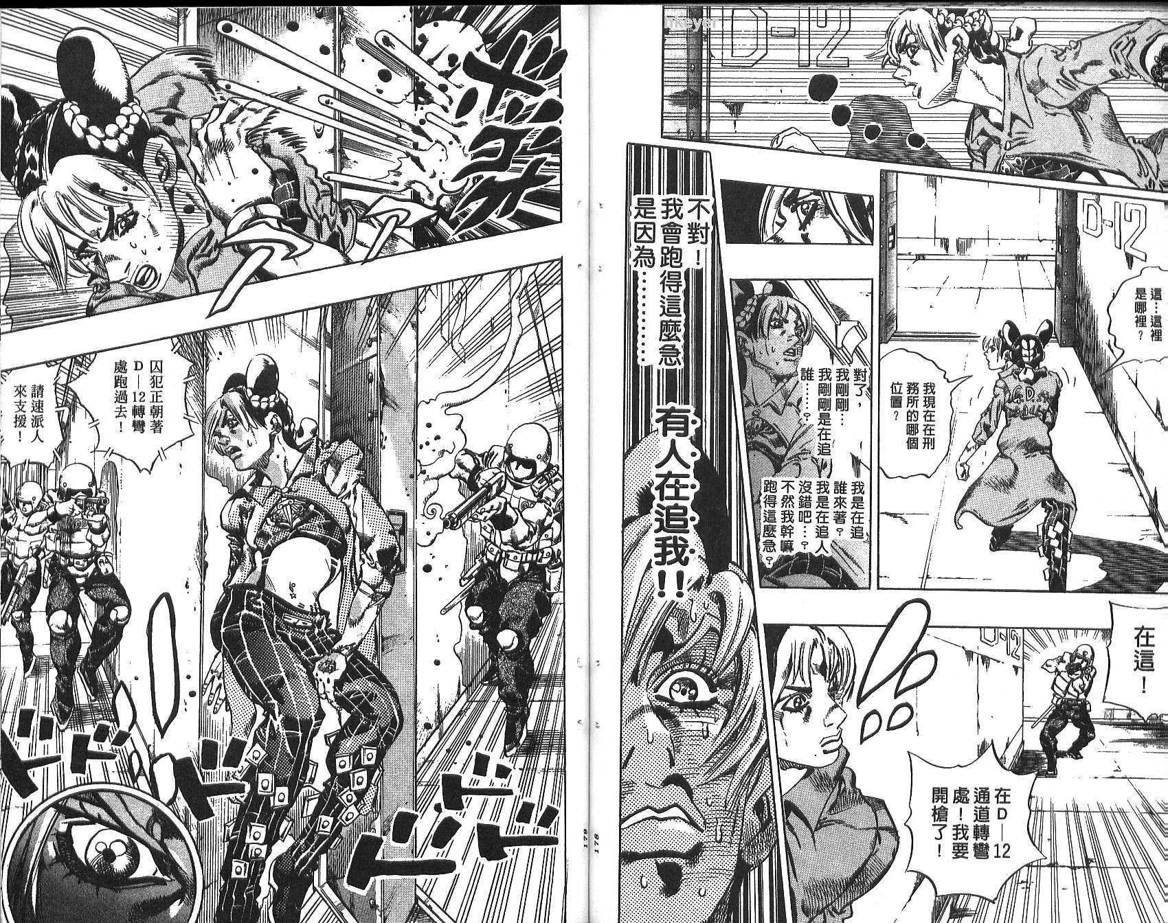 《JoJo奇妙冒险》漫画最新章节第74卷免费下拉式在线观看章节第【90】张图片