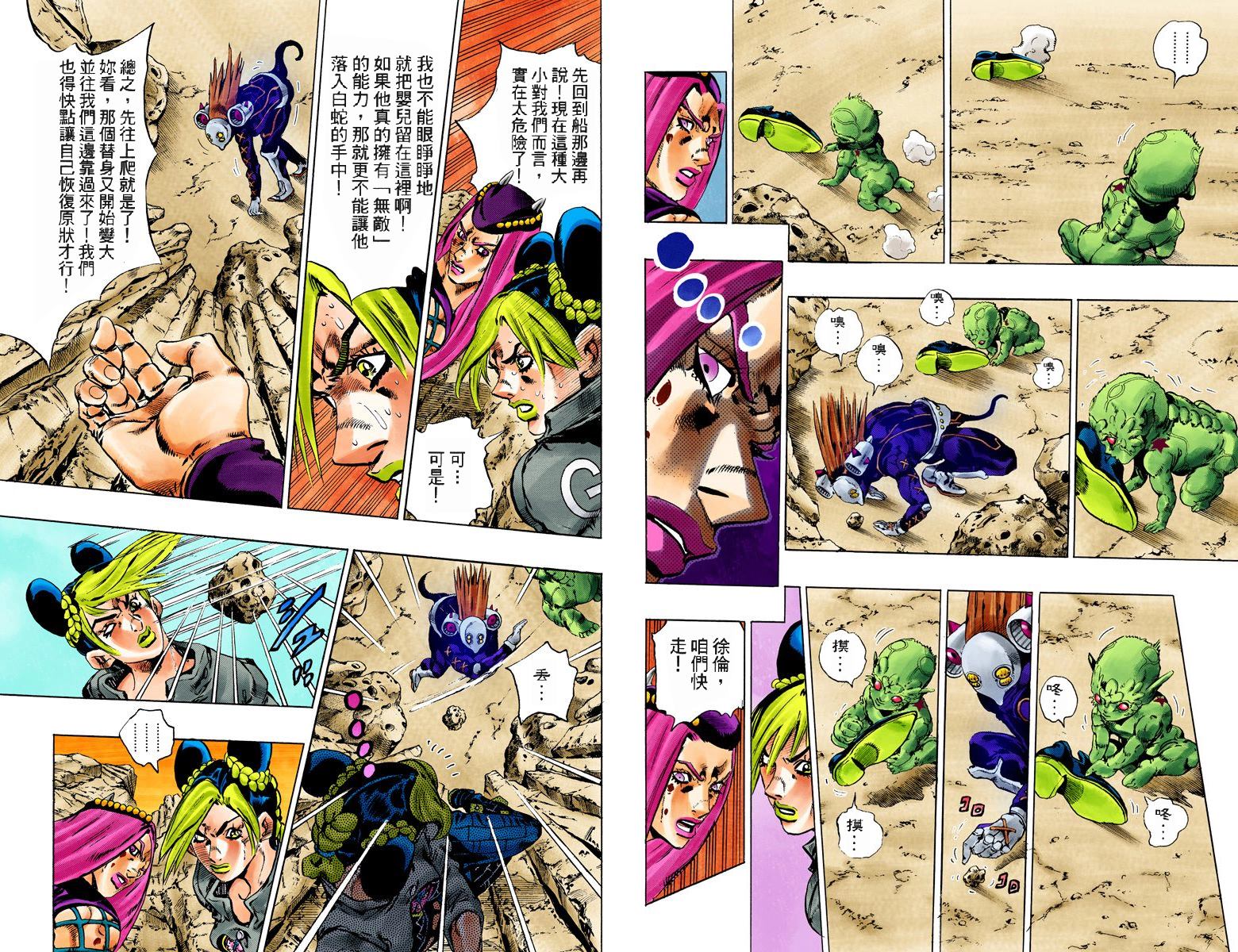 《JoJo奇妙冒险》漫画最新章节第6部10卷全彩免费下拉式在线观看章节第【71】张图片