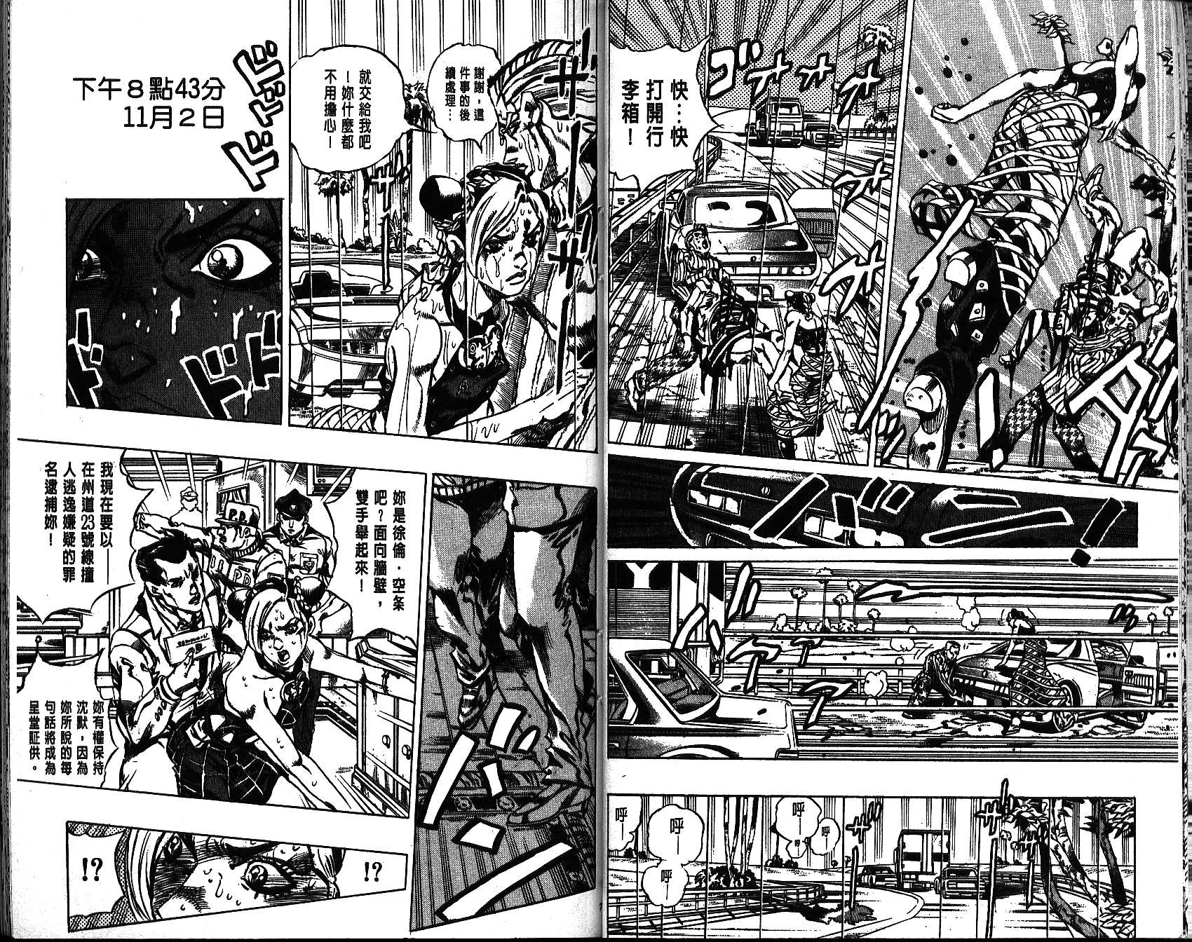 《JoJo奇妙冒险》漫画最新章节第64卷免费下拉式在线观看章节第【35】张图片