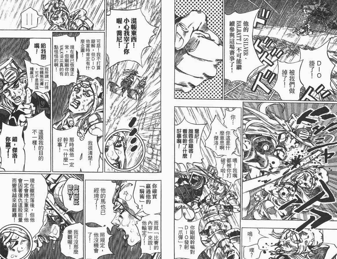 《JoJo奇妙冒险》漫画最新章节第89卷免费下拉式在线观看章节第【80】张图片