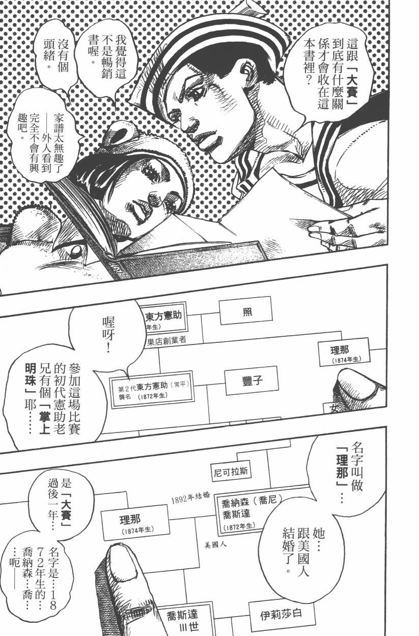 《JoJo奇妙冒险》漫画最新章节第107卷免费下拉式在线观看章节第【80】张图片