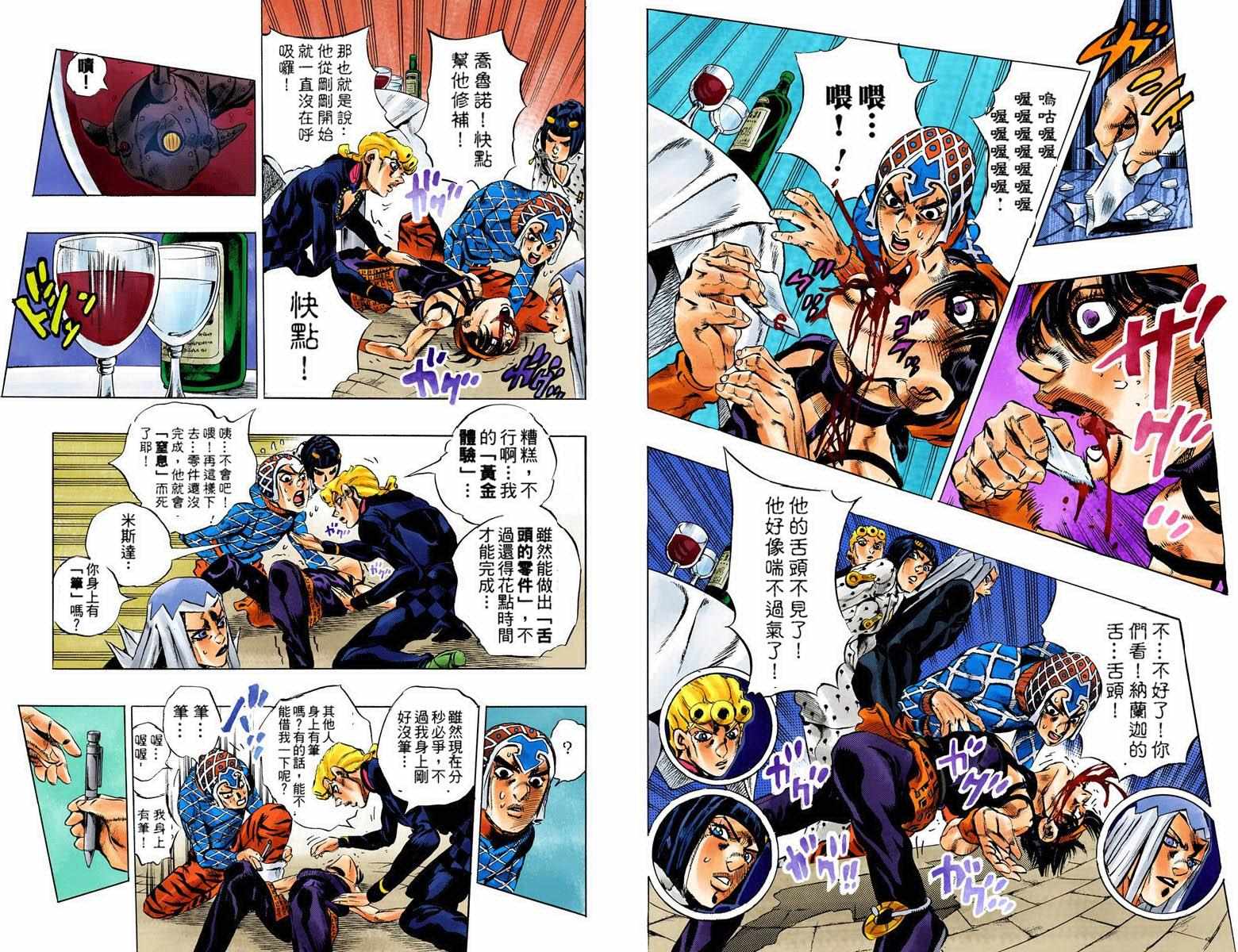 《JoJo奇妙冒险》漫画最新章节第5部10卷全彩免费下拉式在线观看章节第【82】张图片