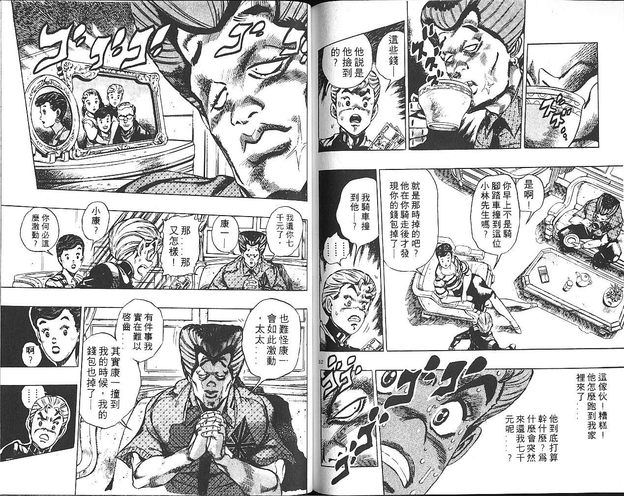 《JoJo奇妙冒险》漫画最新章节第31卷免费下拉式在线观看章节第【27】张图片