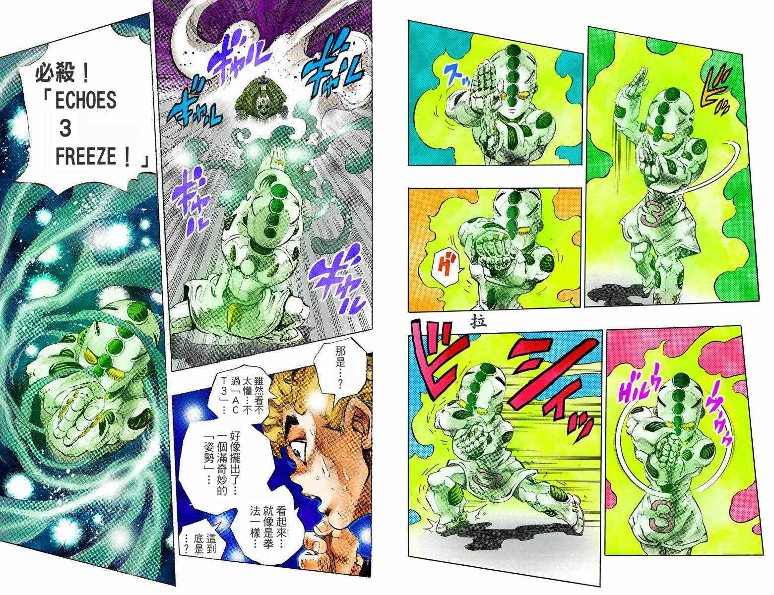 《JoJo奇妙冒险》漫画最新章节第4部10卷全彩免费下拉式在线观看章节第【85】张图片