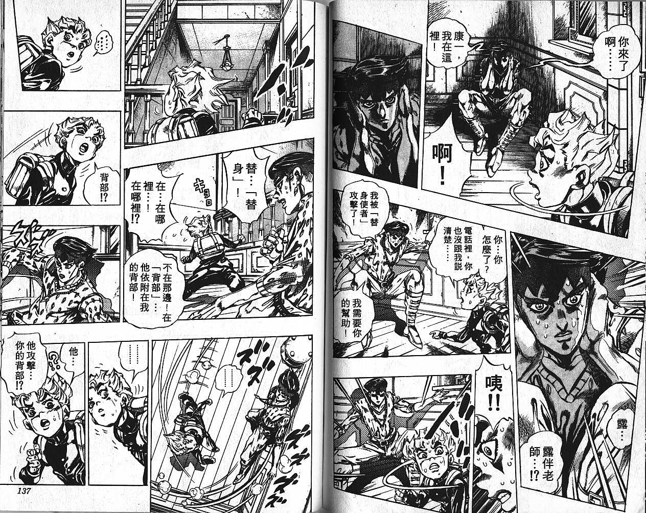 《JoJo奇妙冒险》漫画最新章节第44卷免费下拉式在线观看章节第【68】张图片