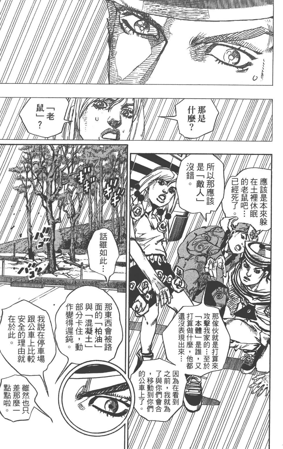 《JoJo奇妙冒险》漫画最新章节第120卷免费下拉式在线观看章节第【124】张图片