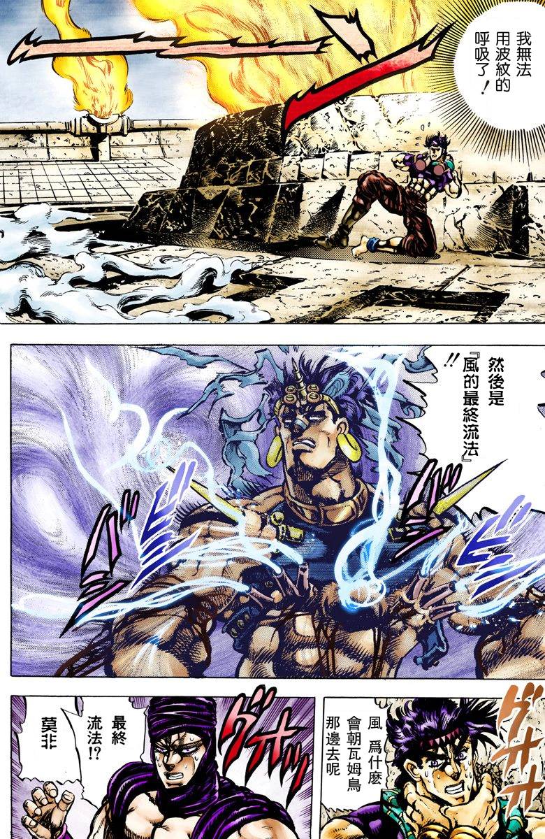 《JoJo奇妙冒险》漫画最新章节第2部06卷全彩免费下拉式在线观看章节第【143】张图片