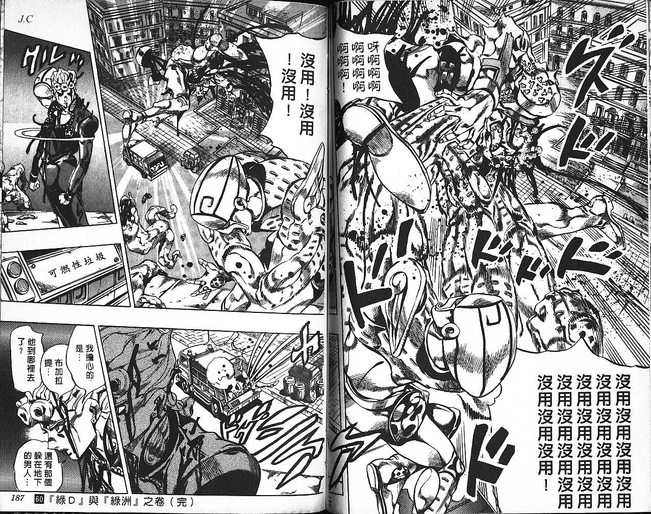 《JoJo奇妙冒险》漫画最新章节第60卷免费下拉式在线观看章节第【94】张图片