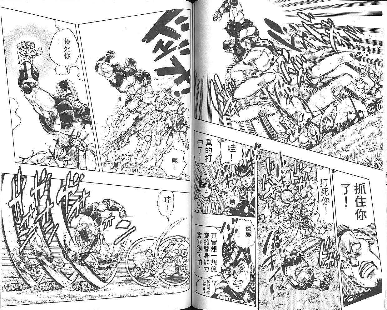 《JoJo奇妙冒险》漫画最新章节第33卷免费下拉式在线观看章节第【70】张图片