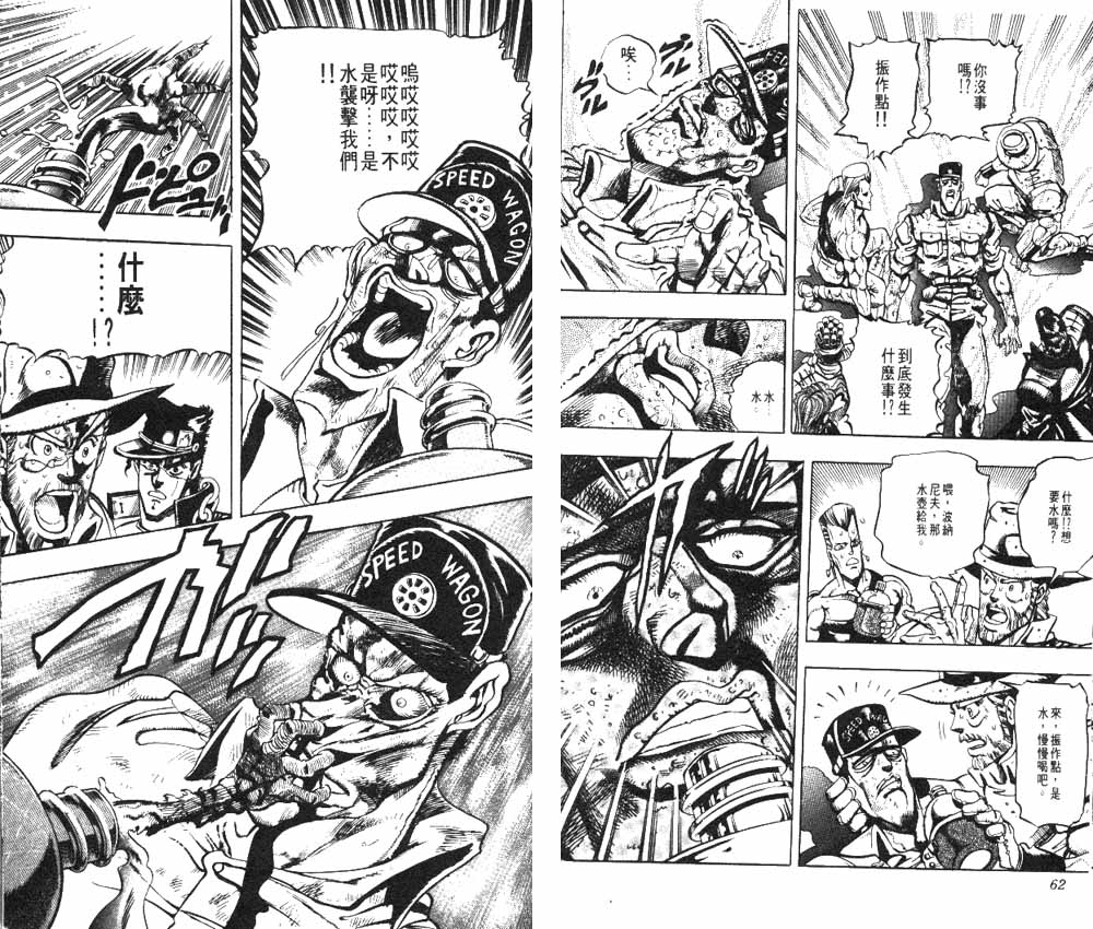 《JoJo奇妙冒险》漫画最新章节第20卷免费下拉式在线观看章节第【32】张图片