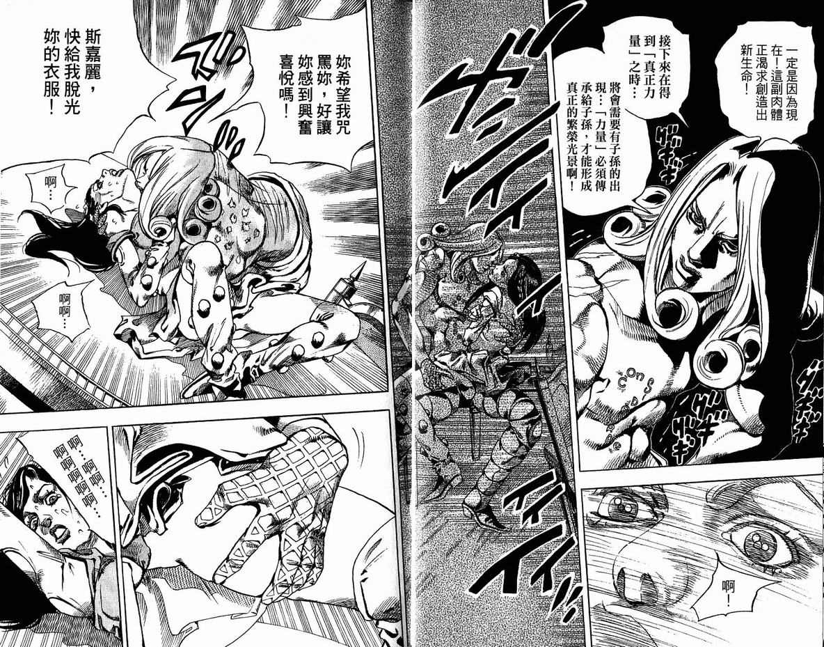 《JoJo奇妙冒险》漫画最新章节第96卷免费下拉式在线观看章节第【51】张图片