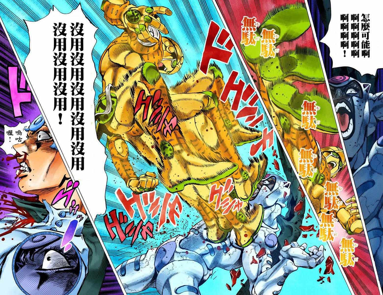 《JoJo奇妙冒险》漫画最新章节第5部09卷全彩免费下拉式在线观看章节第【22】张图片