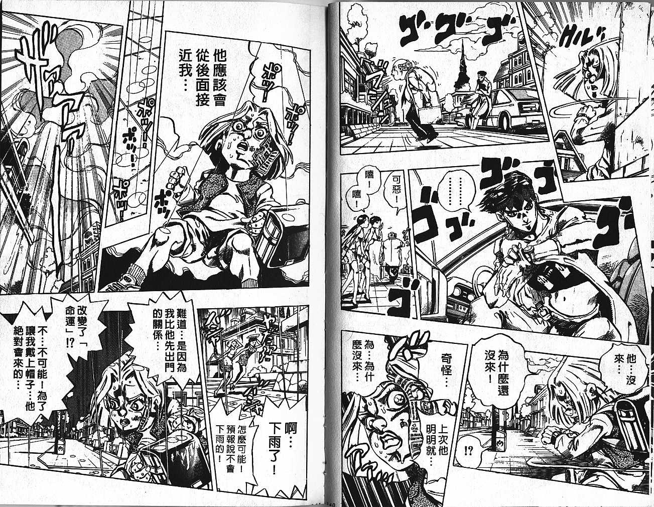 《JoJo奇妙冒险》漫画最新章节第45卷免费下拉式在线观看章节第【70】张图片