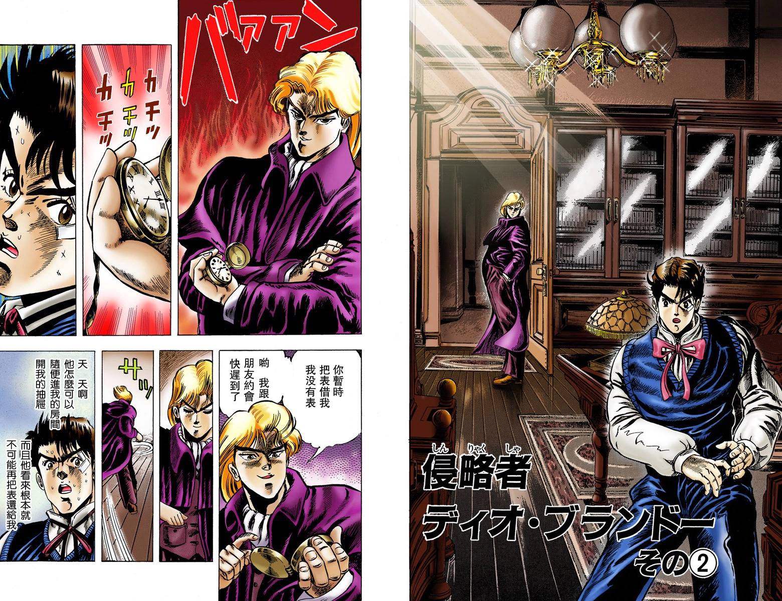 《JoJo奇妙冒险》漫画最新章节第1部01卷全彩免费下拉式在线观看章节第【31】张图片