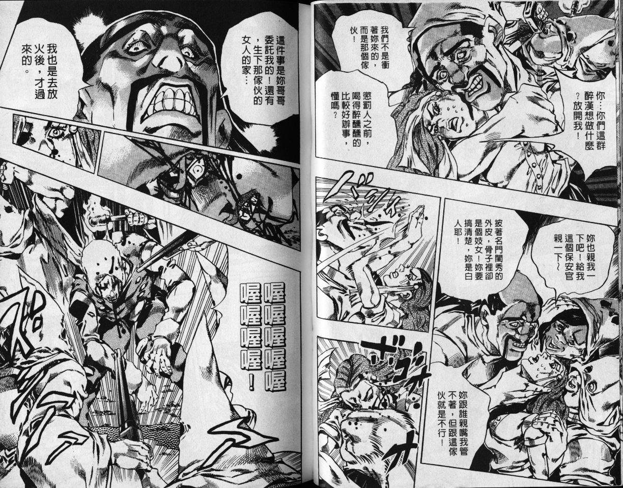 《JoJo奇妙冒险》漫画最新章节第78卷免费下拉式在线观看章节第【22】张图片