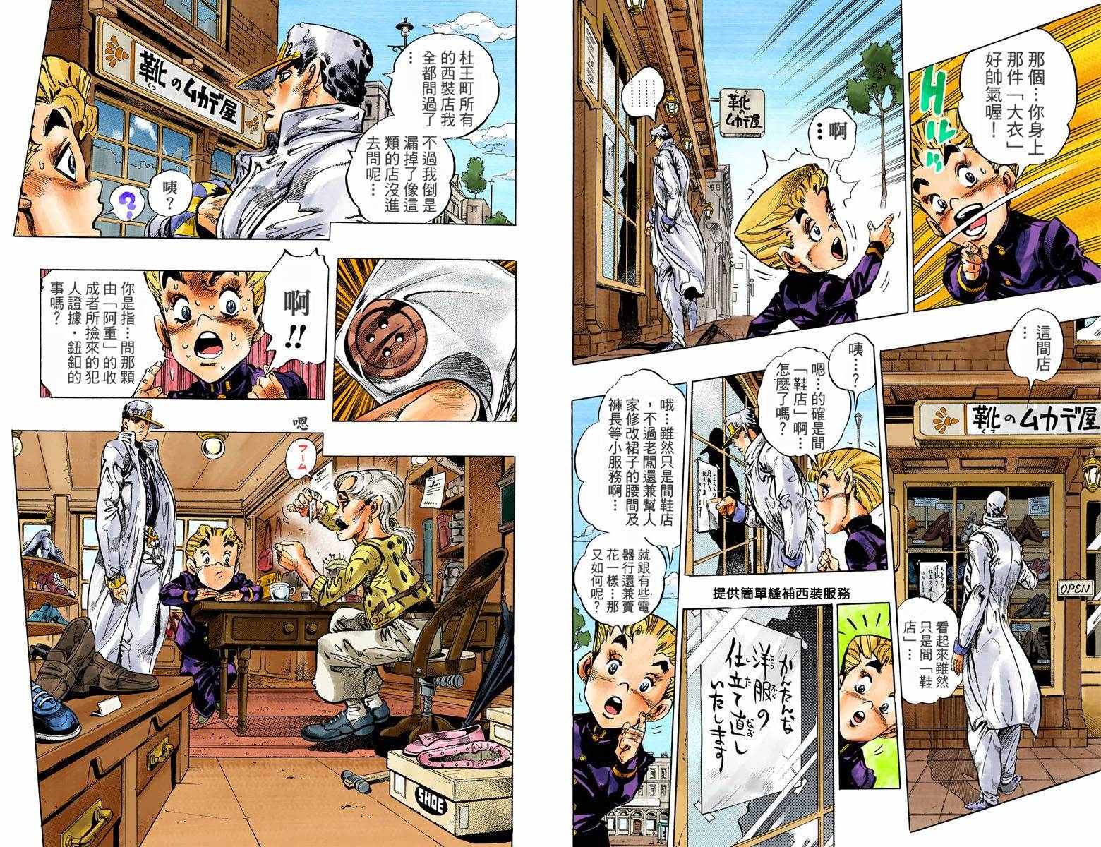 《JoJo奇妙冒险》漫画最新章节第4部10卷全彩免费下拉式在线观看章节第【34】张图片