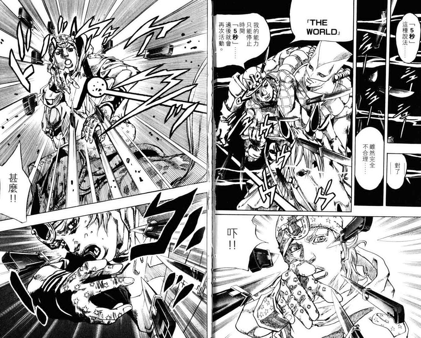 《JoJo奇妙冒险》漫画最新章节第103卷免费下拉式在线观看章节第【58】张图片