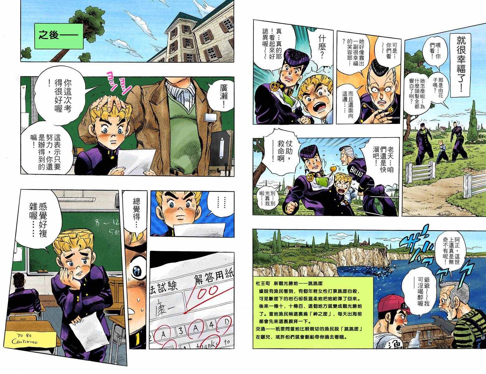 《JoJo奇妙冒险》漫画最新章节第4部04卷全彩免费下拉式在线观看章节第【92】张图片