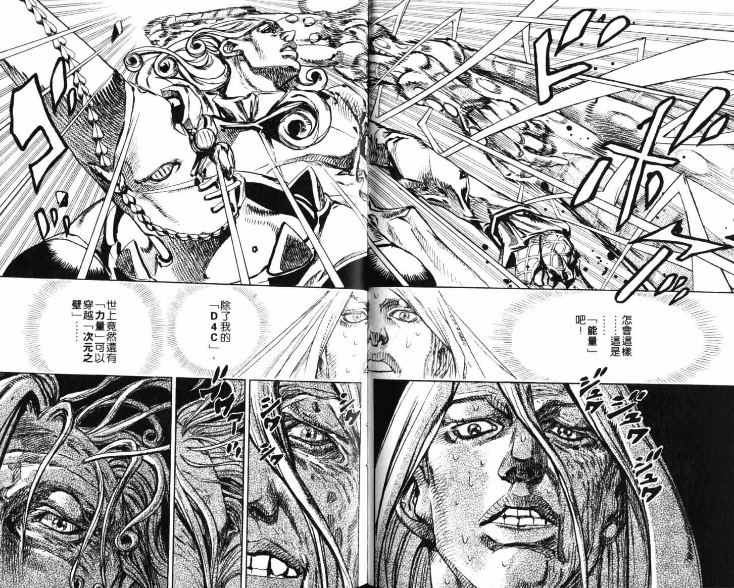 《JoJo奇妙冒险》漫画最新章节第101卷免费下拉式在线观看章节第【64】张图片