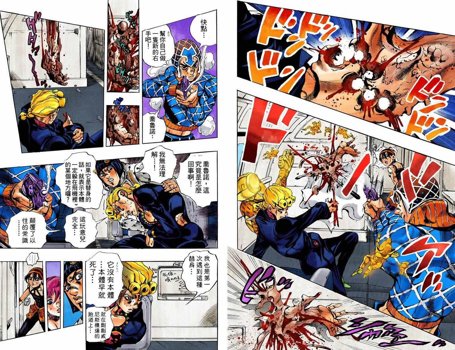 《JoJo奇妙冒险》漫画最新章节第5部11卷全彩免费下拉式在线观看章节第【86】张图片