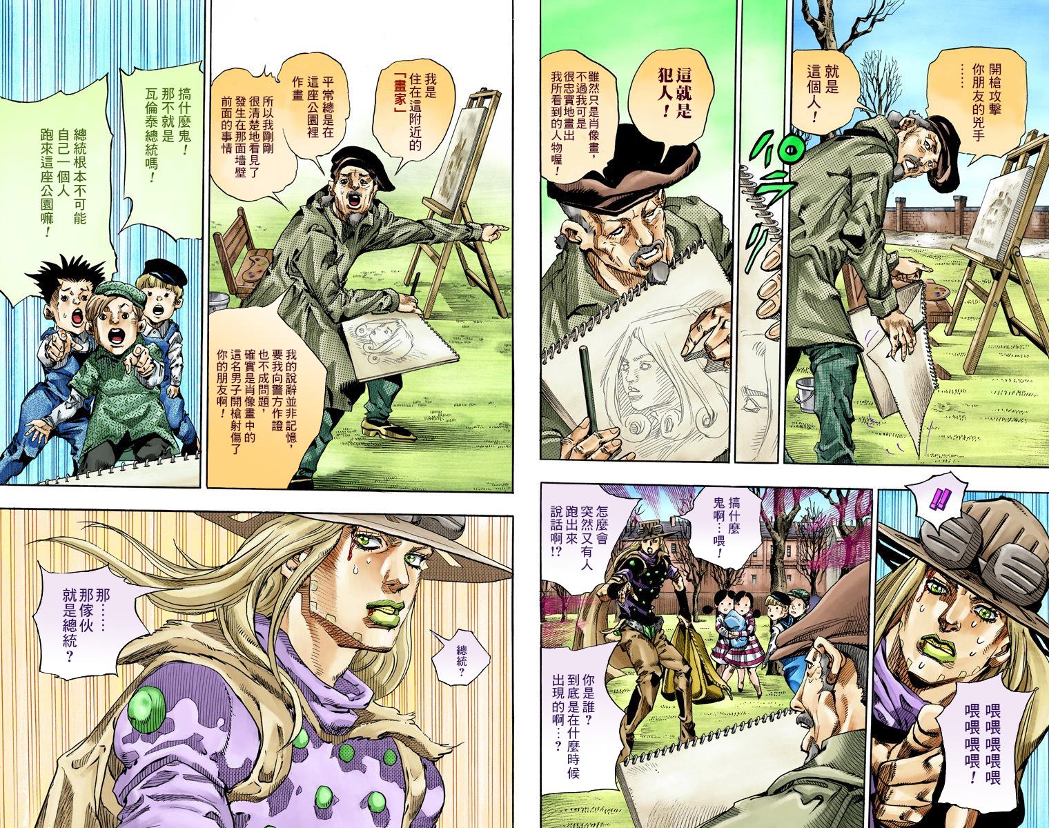 《JoJo奇妙冒险》漫画最新章节第7部17卷全彩免费下拉式在线观看章节第【54】张图片