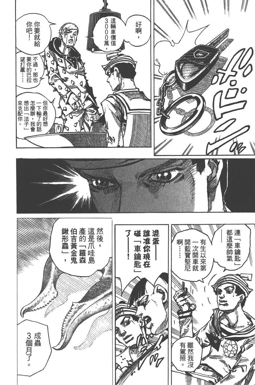 《JoJo奇妙冒险》漫画最新章节第113卷免费下拉式在线观看章节第【67】张图片