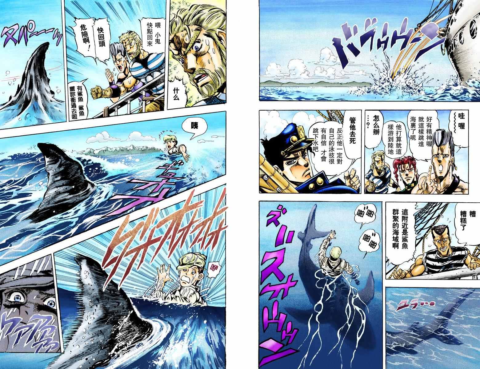 《JoJo奇妙冒险》漫画最新章节第3部02卷全彩免费下拉式在线观看章节第【40】张图片