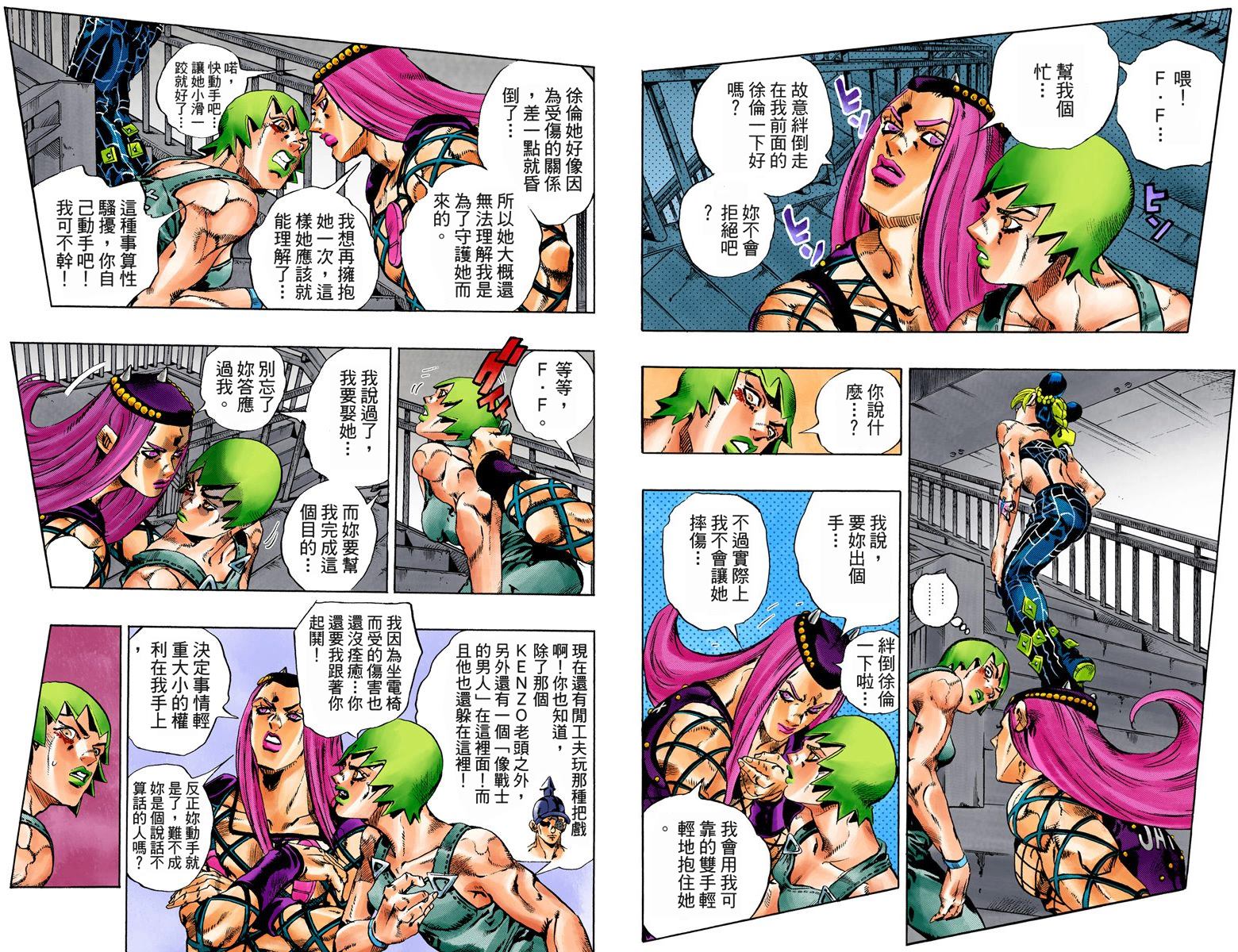 《JoJo奇妙冒险》漫画最新章节第6部09卷全彩免费下拉式在线观看章节第【36】张图片