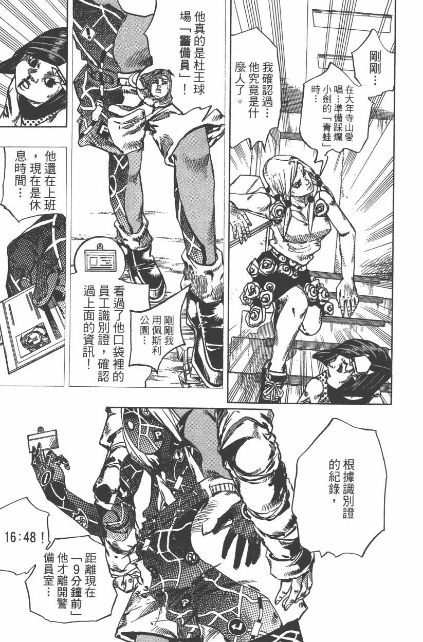 《JoJo奇妙冒险》漫画最新章节第114卷免费下拉式在线观看章节第【64】张图片