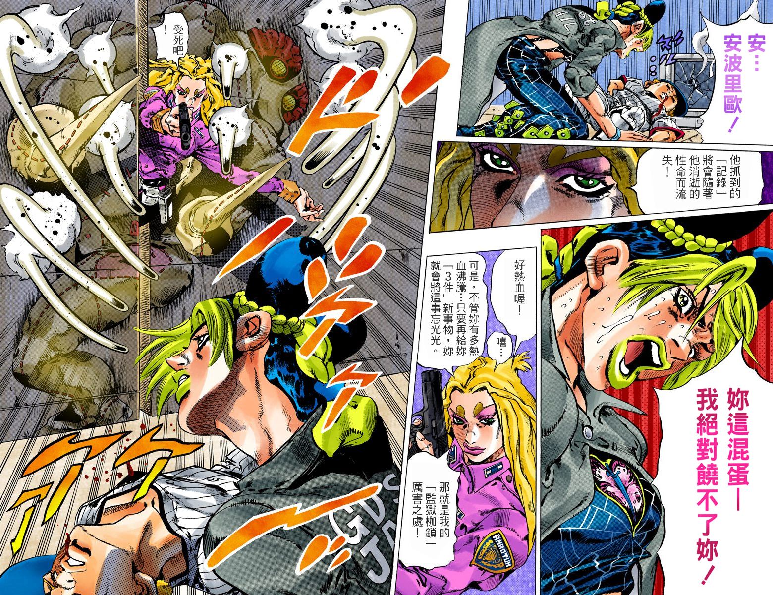 《JoJo奇妙冒险》漫画最新章节第6部12卷全彩免费下拉式在线观看章节第【12】张图片