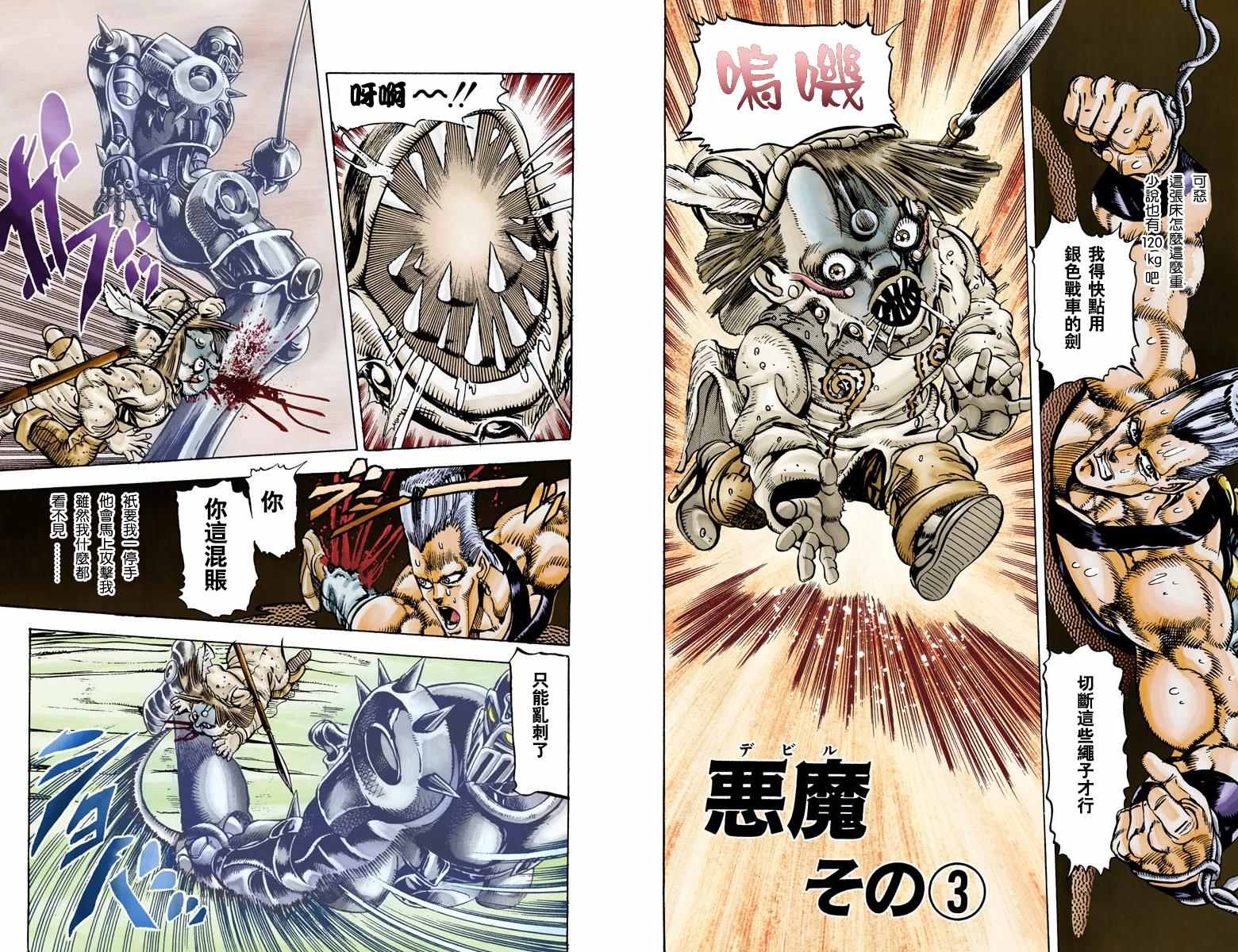 《JoJo奇妙冒险》漫画最新章节第3部03卷全彩免费下拉式在线观看章节第【22】张图片