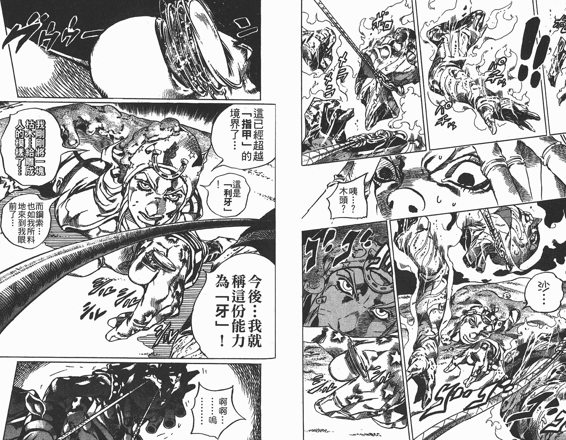 《JoJo奇妙冒险》漫画最新章节第85卷免费下拉式在线观看章节第【90】张图片