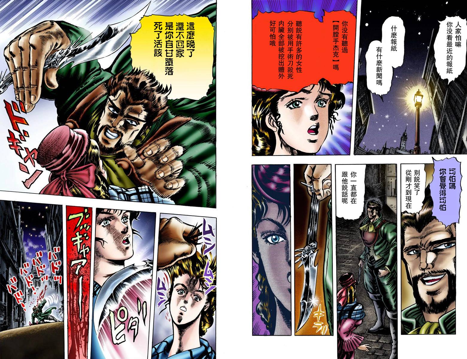 《JoJo奇妙冒险》漫画最新章节第1部03卷全彩免费下拉式在线观看章节第【4】张图片