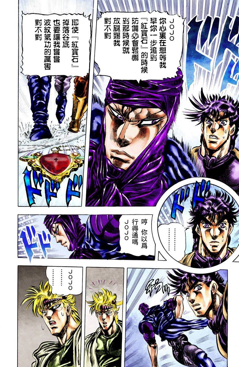 《JoJo奇妙冒险》漫画最新章节第2部04卷全彩免费下拉式在线观看章节第【168】张图片