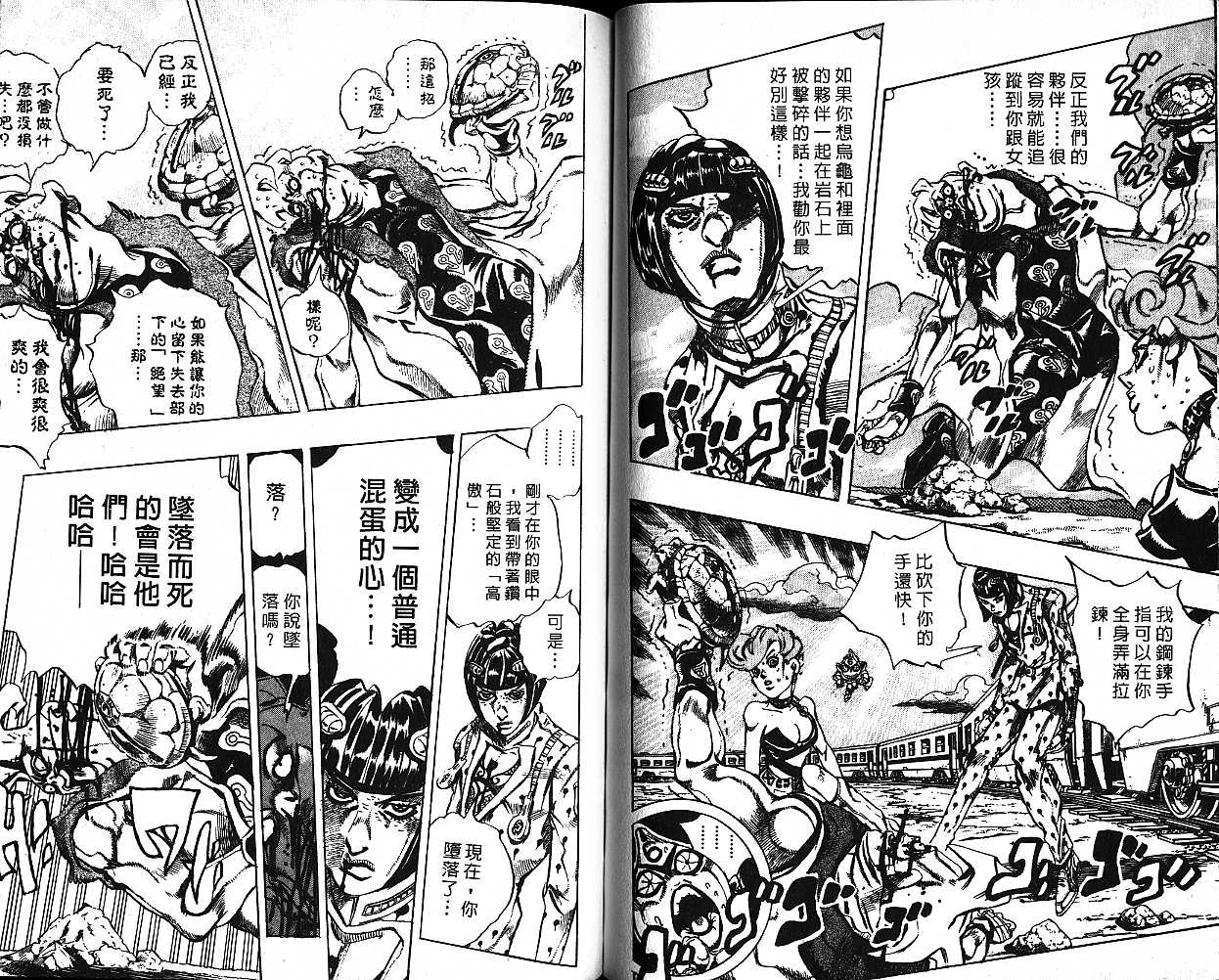 《JoJo奇妙冒险》漫画最新章节第53卷免费下拉式在线观看章节第【74】张图片