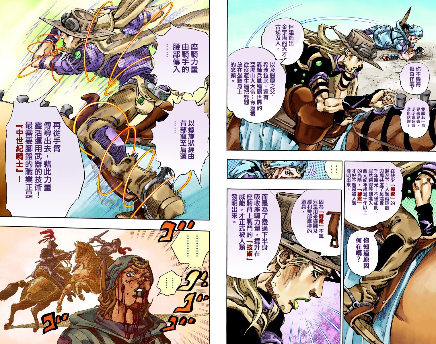 《JoJo奇妙冒险》漫画最新章节第7部18卷全彩免费下拉式在线观看章节第【74】张图片