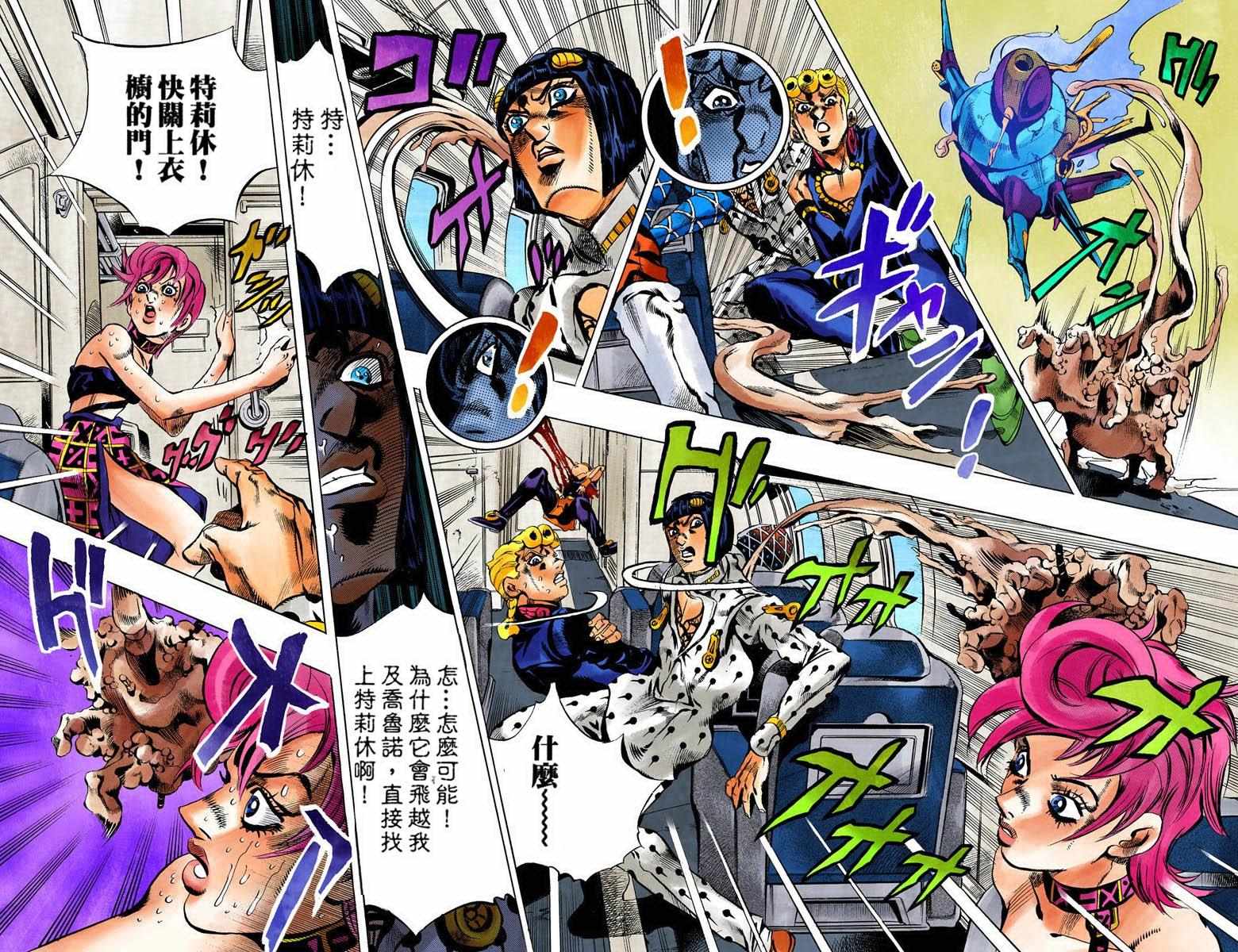 《JoJo奇妙冒险》漫画最新章节第5部11卷全彩免费下拉式在线观看章节第【91】张图片