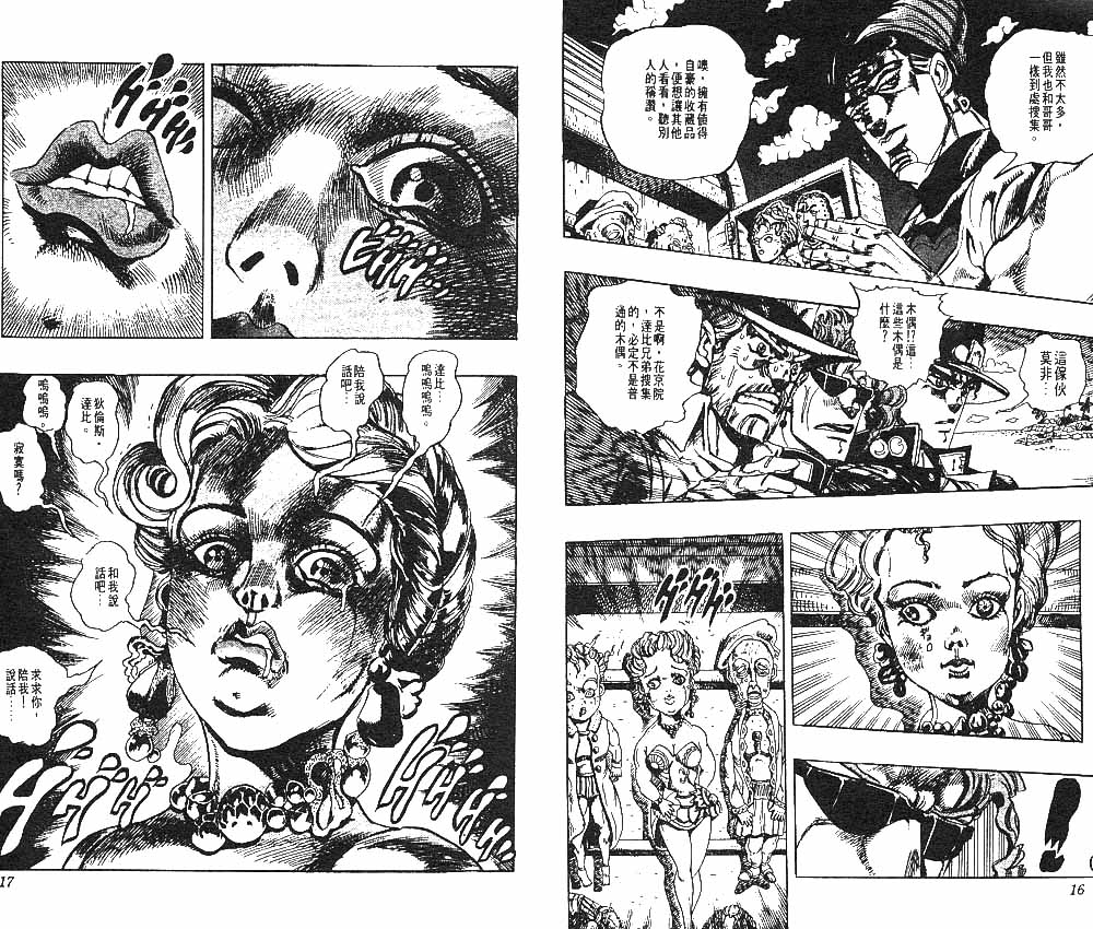 《JoJo奇妙冒险》漫画最新章节第25卷免费下拉式在线观看章节第【9】张图片