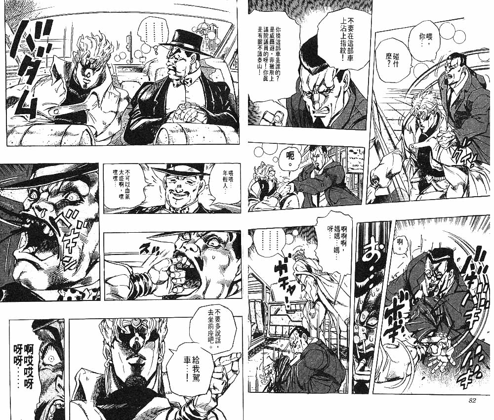 《JoJo奇妙冒险》漫画最新章节第27卷免费下拉式在线观看章节第【42】张图片