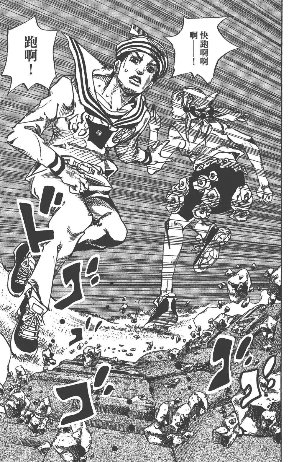 《JoJo奇妙冒险》漫画最新章节第121卷免费下拉式在线观看章节第【54】张图片