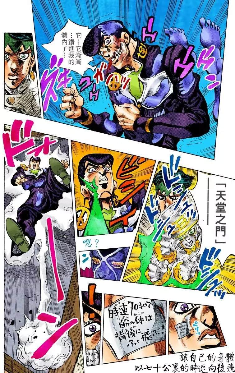 《JoJo奇妙冒险》漫画最新章节第4部13卷全彩免费下拉式在线观看章节第【135】张图片