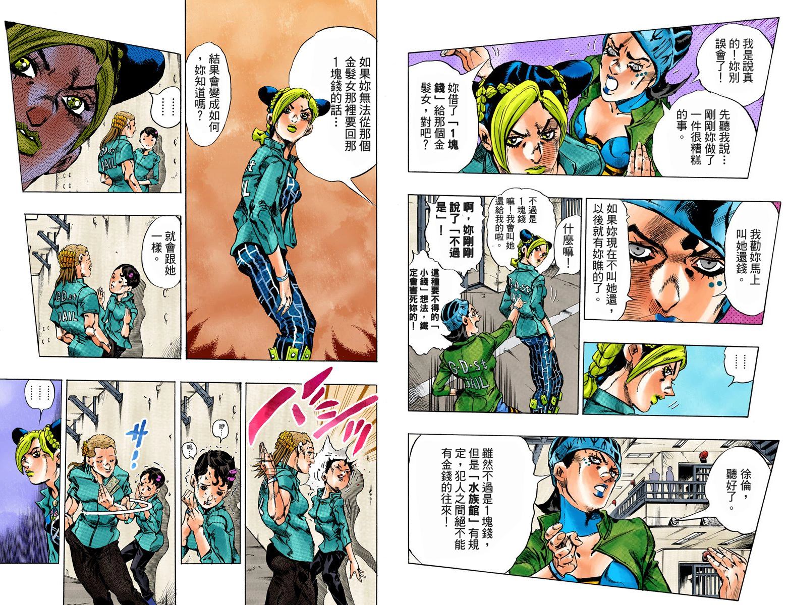 《JoJo奇妙冒险》漫画最新章节第6部02卷全彩免费下拉式在线观看章节第【20】张图片