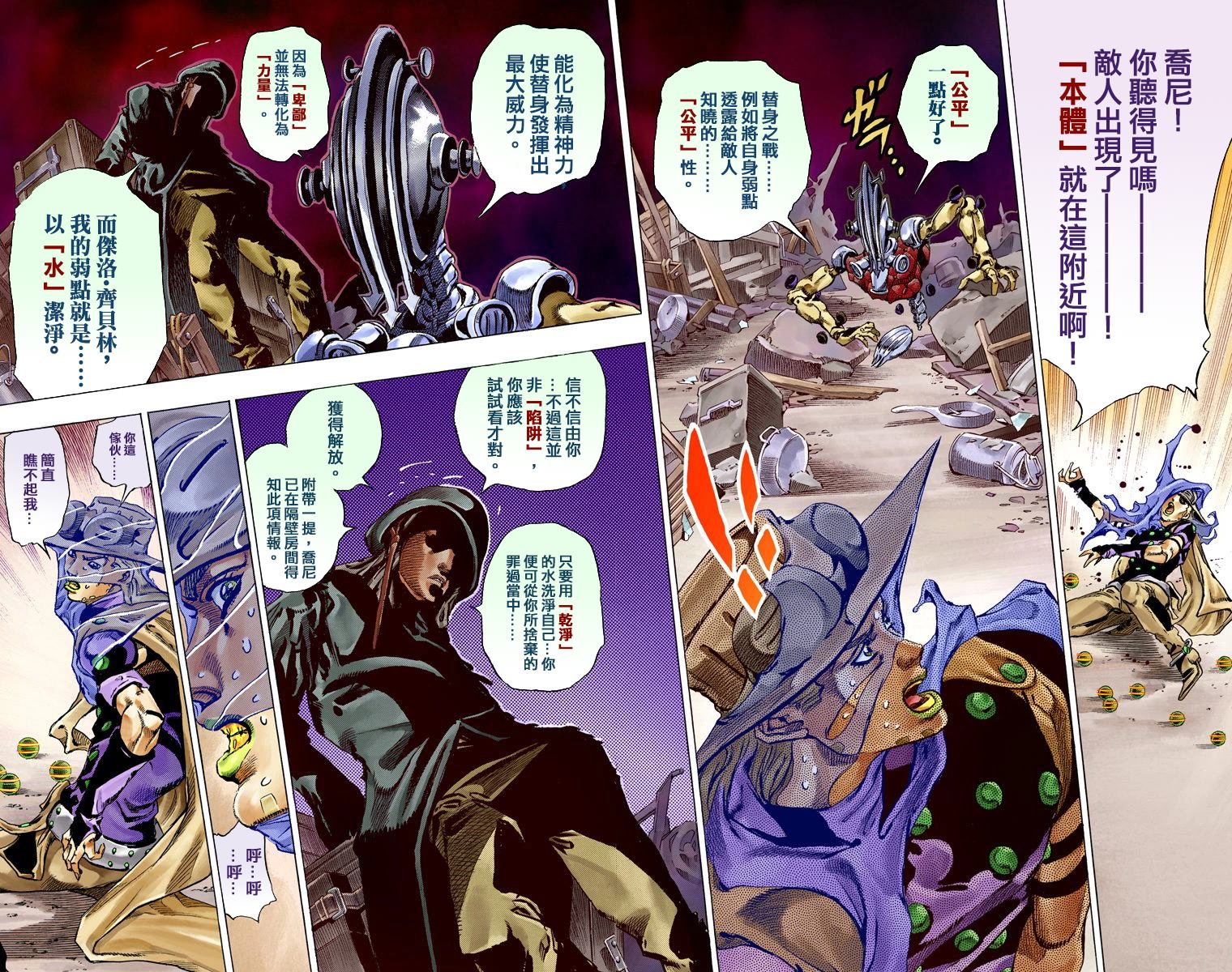 《JoJo奇妙冒险》漫画最新章节第7部15卷全彩免费下拉式在线观看章节第【37】张图片