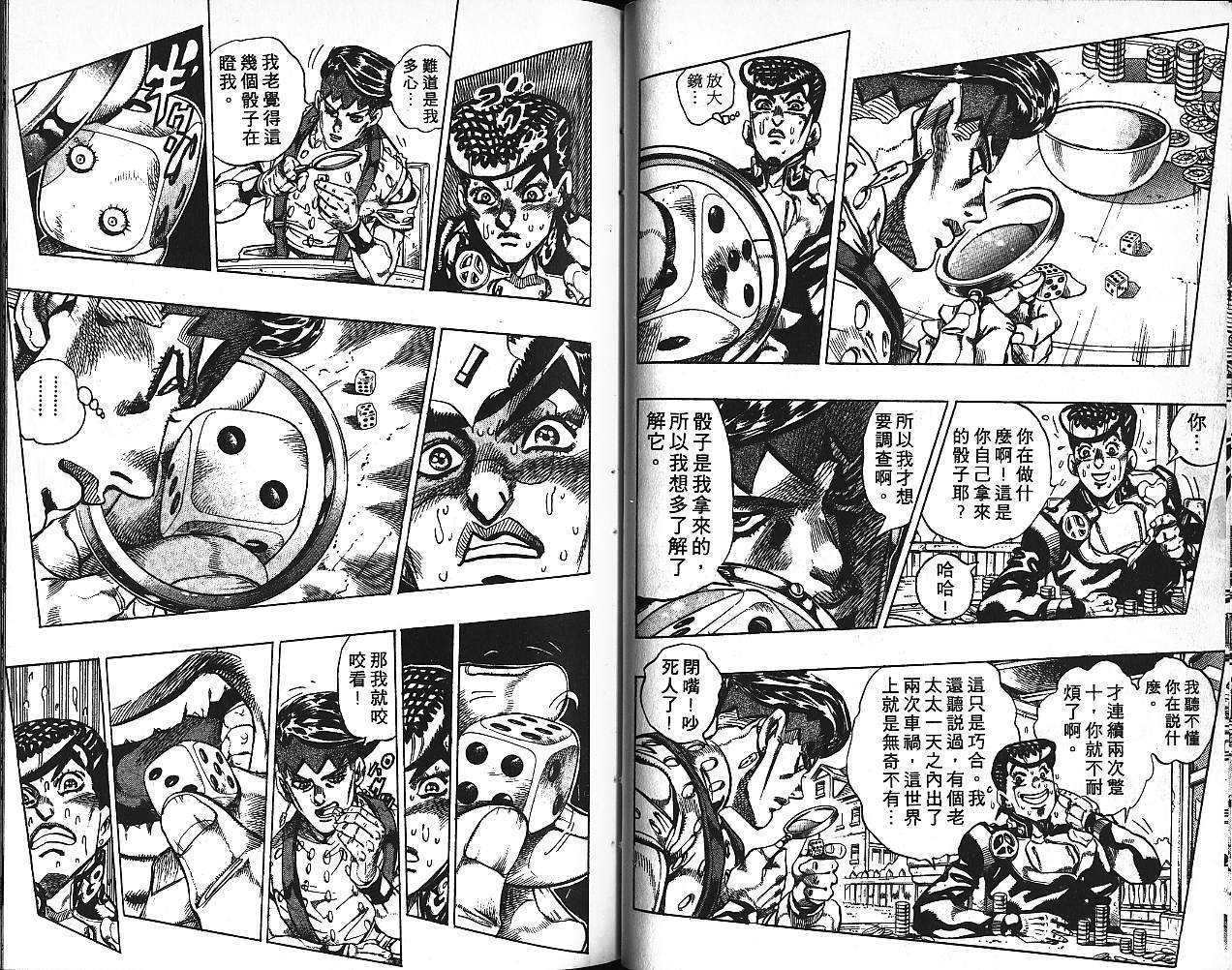 《JoJo奇妙冒险》漫画最新章节第41卷免费下拉式在线观看章节第【26】张图片